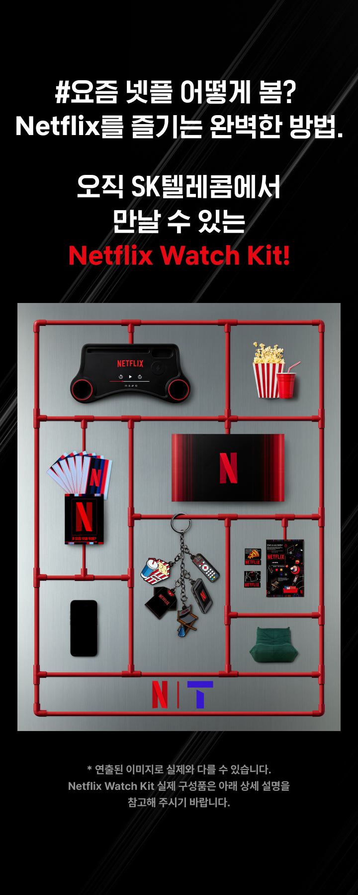 SK텔레콤 공식 온라인샵 | T 다이렉트샵