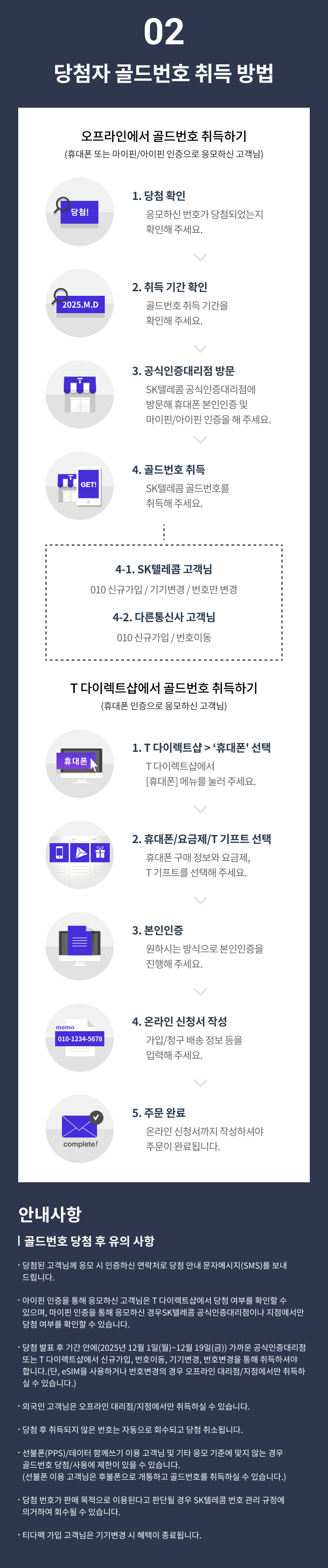 종료) 2025년 모두가 원하는 골드번호 기획전 | T 다이렉트샵