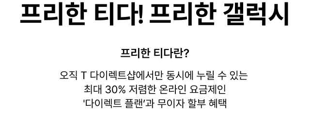 프리한 티다! 프리한 갤럭시