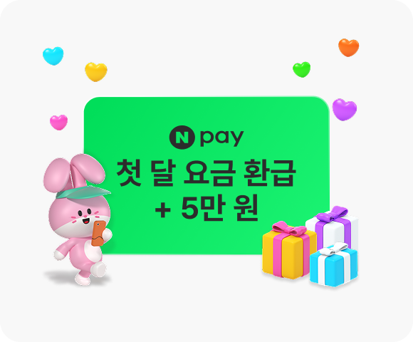 N pay 첫 달 요금 환급 + 5만 원 img