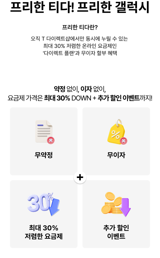 프리한 티다! 프리한 갤럭시