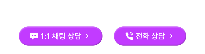 전문 상담사가 구매를 도와드려요!