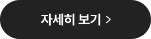 자세히 보기