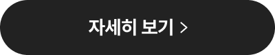 자세히 보기