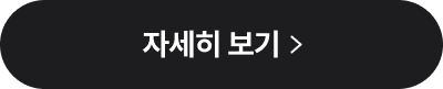 자세히 보기