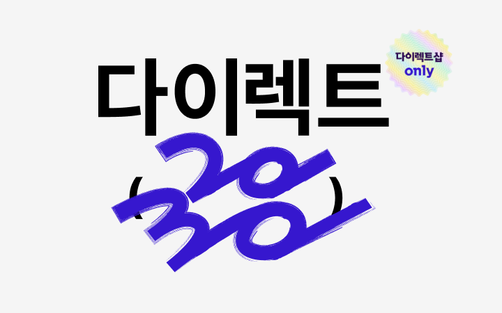 2030 전용 인터넷 다이렉트 요금제