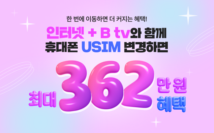 최대 362만 원 혜택