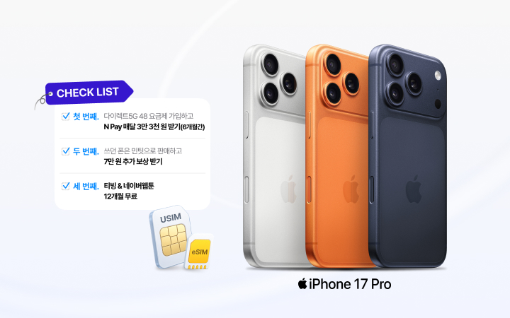iPhone 신제품 자급제 구매 예정이라면 꼭 확인해야 할 CHECK LIST