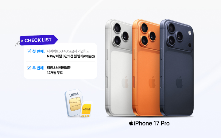 iPhone 신제품 자급제 구매 예정이라면 꼭 확인해야 할 CHECK LIST