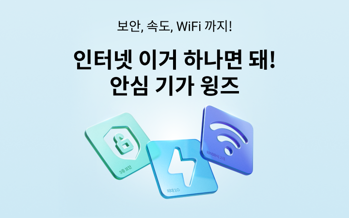 안심 기가 윙즈