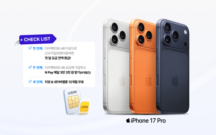 iPhone 신제품 자급제 구매 예정이라면 꼭 확인해야 할 CHECK LIST