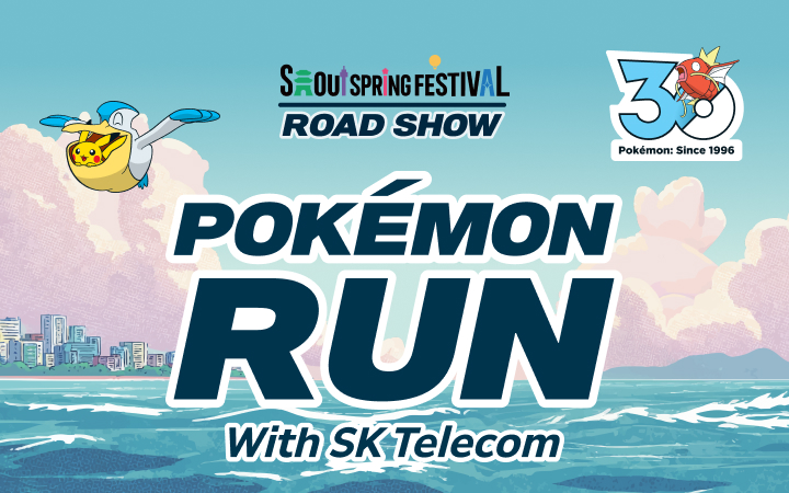 포켓몬 런 2026 Coming Soon