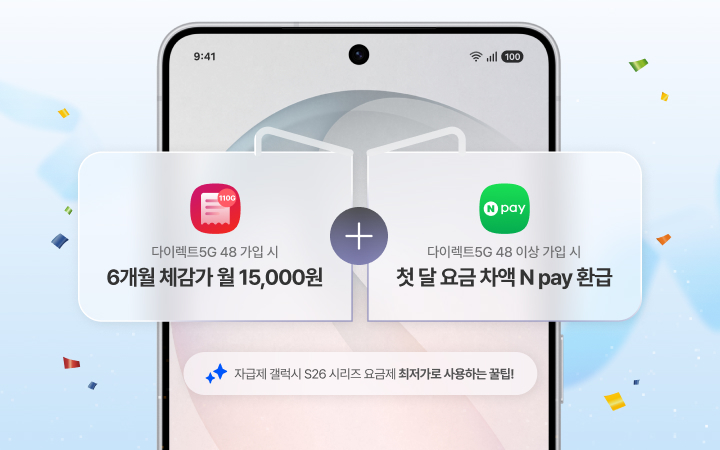 USIM 가입 시 드리는 혜택 확인하세요